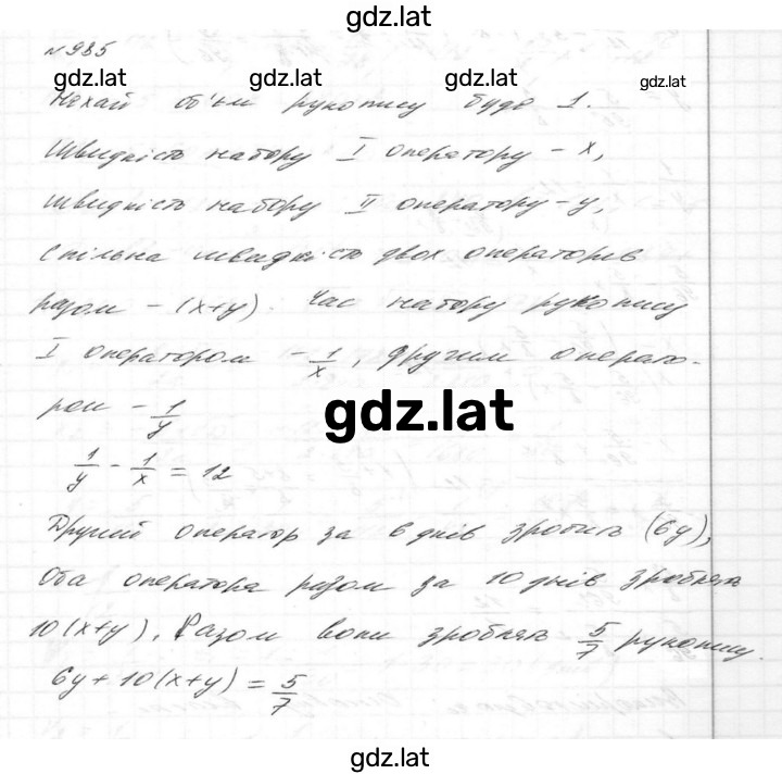 Решение задания № 985 — страница 1