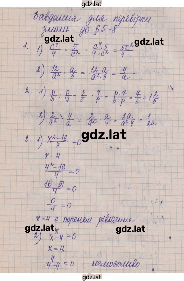 Решение задания № §5-§8 — страница 1
