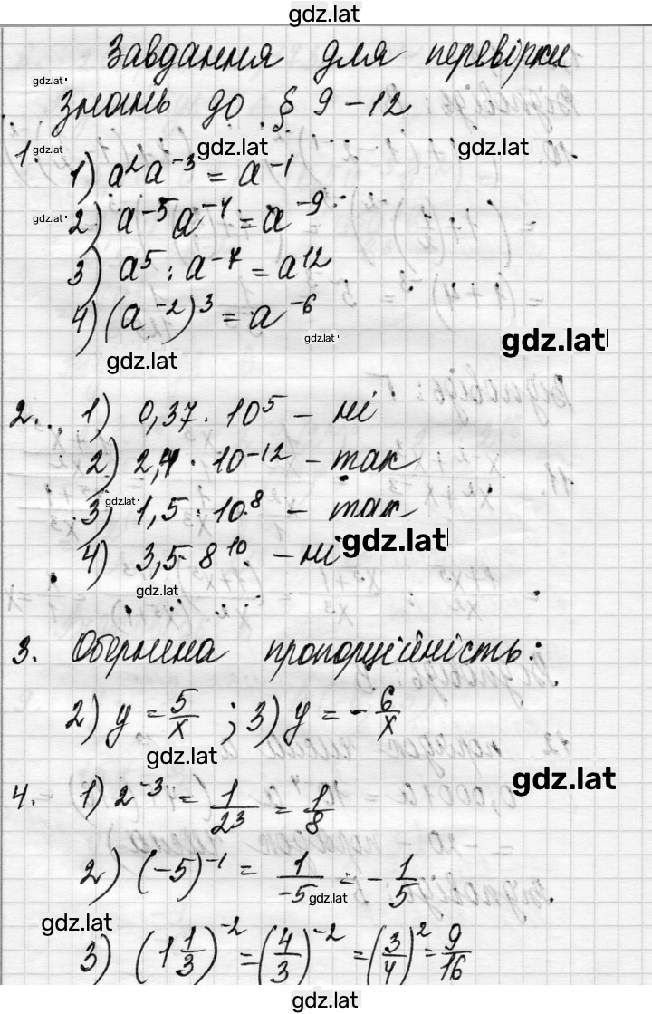 Решение задания № §-9-§12 — страница 1