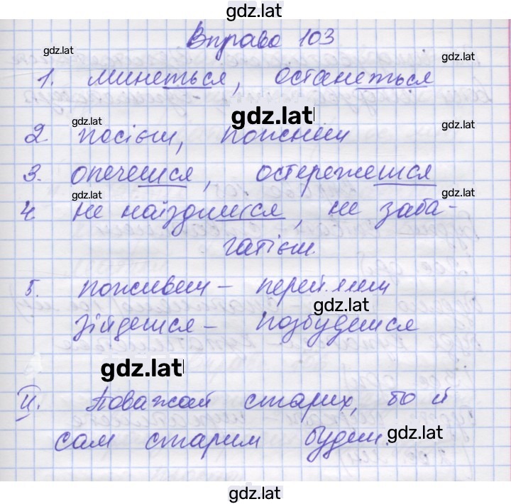 Решение задания № 103 — страница 1