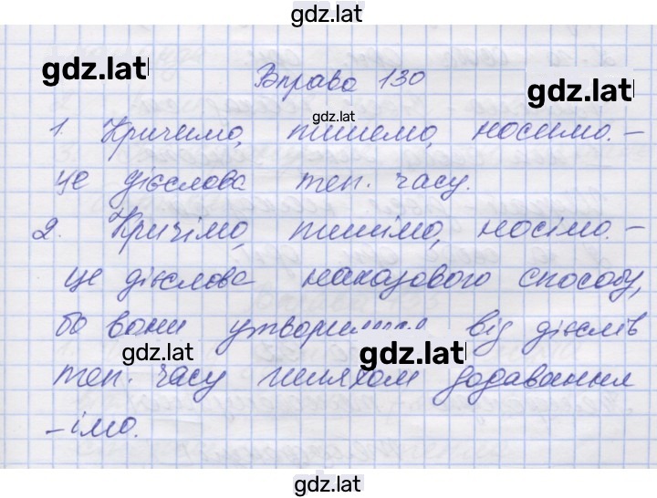 Решение задания № 130 — страница 1