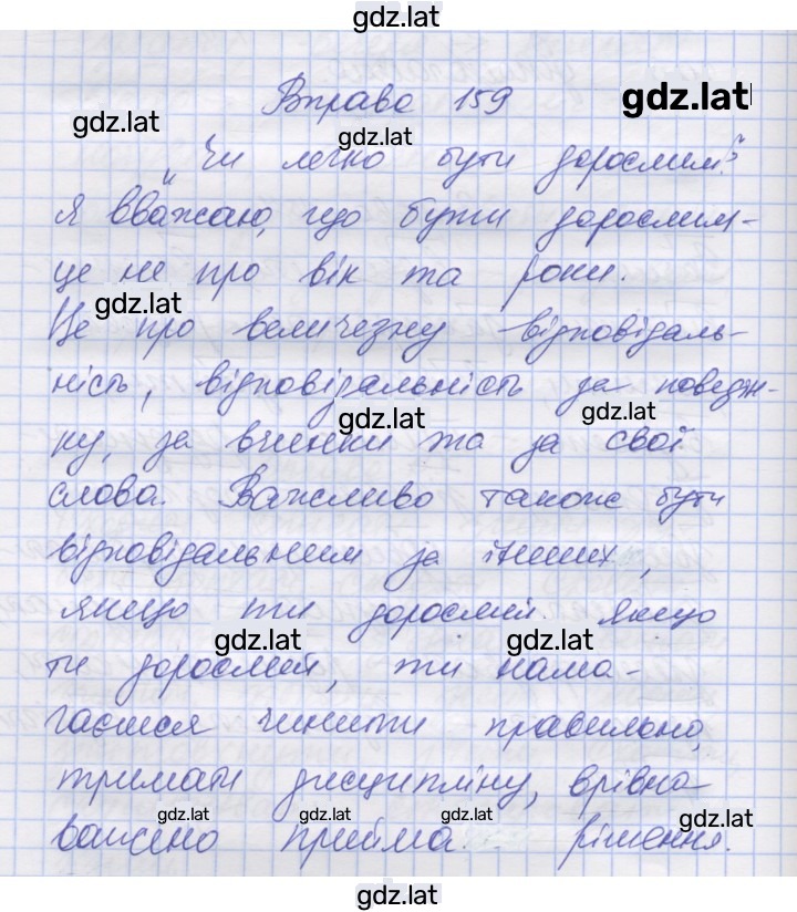 Решение задания № 159 — страница 1