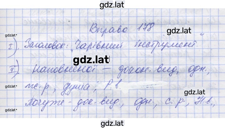 Решение задания № 178 — страница 1