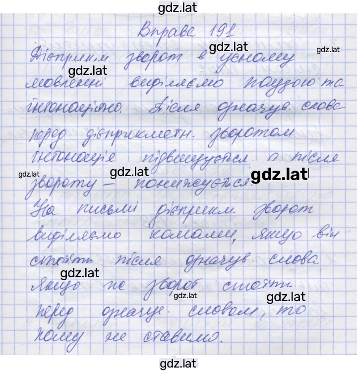 Решение задания № 191 — страница 1