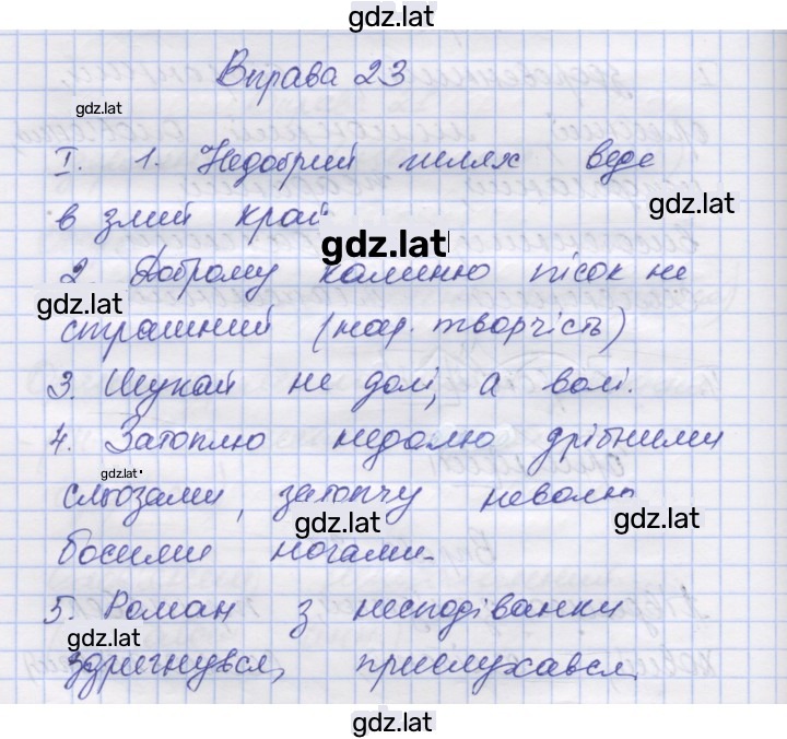 Решение задания № 23 — страница 1