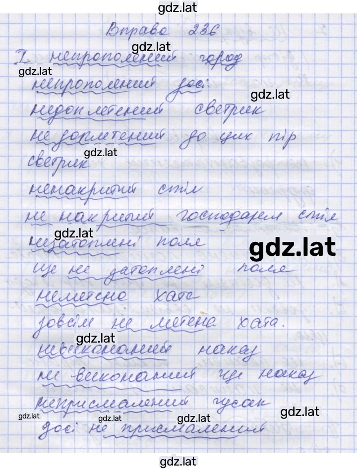 Решение задания № 236 — страница 1