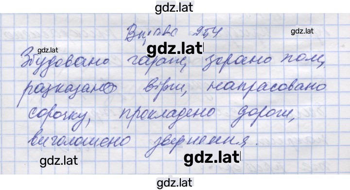 Решение задания № 254 — страница 1