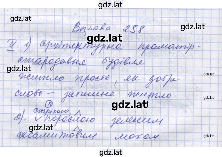 Решение задания № 258 — страница 1