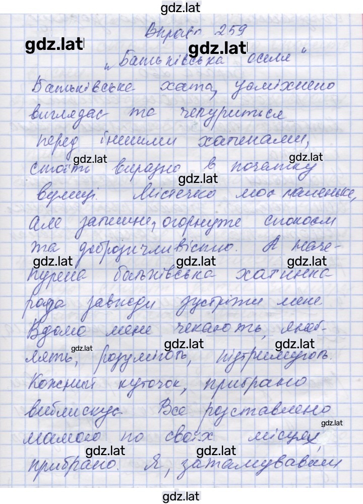 Решение задания № 259 — страница 1