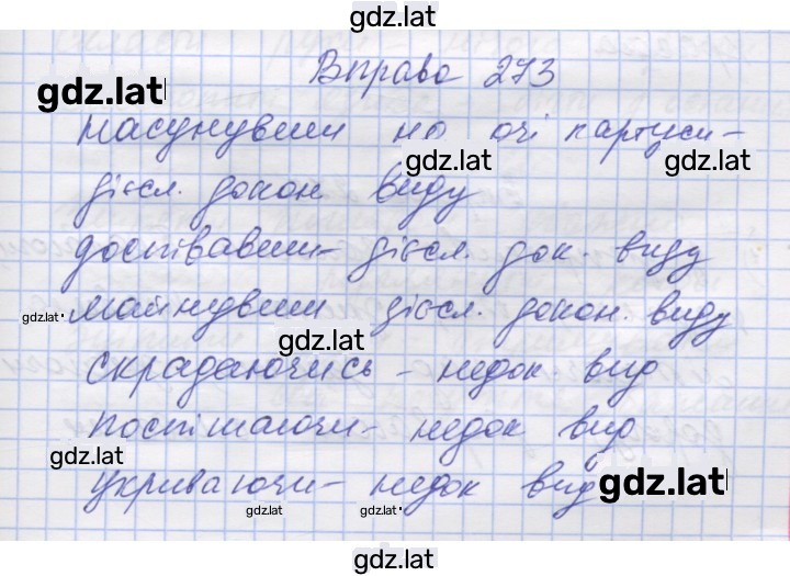 Решение задания № 273 — страница 1