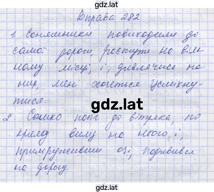 Решение задания № 282 — страница 1