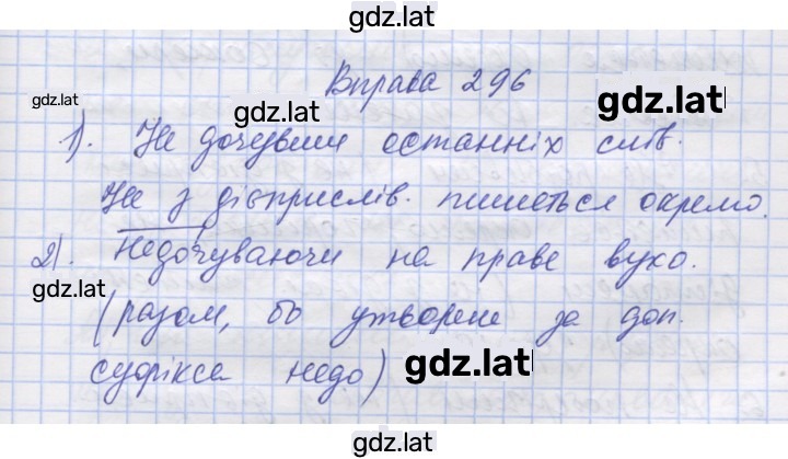 Решение задания № 296 — страница 1