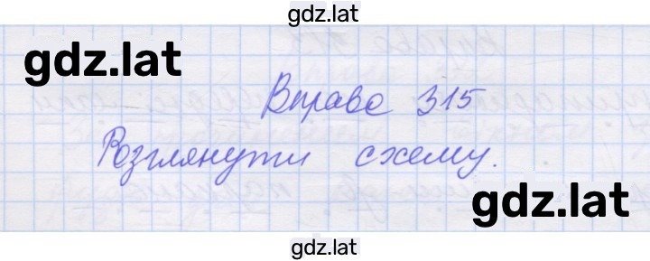 Решение задания № 315 — страница 1
