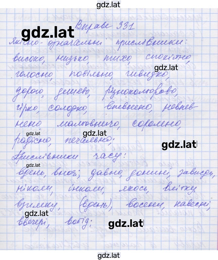 Решение задания № 331 — страница 1