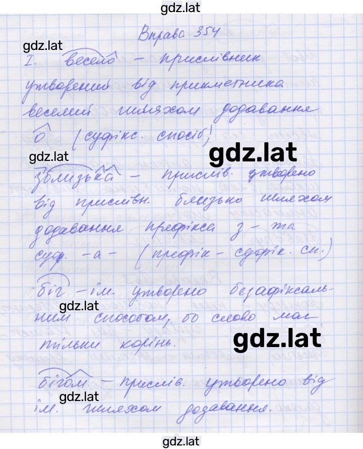 Решение задания № 354 — страница 1
