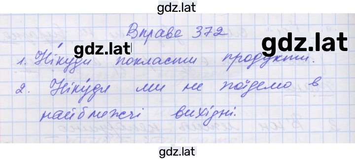 Решение задания № 372 — страница 1