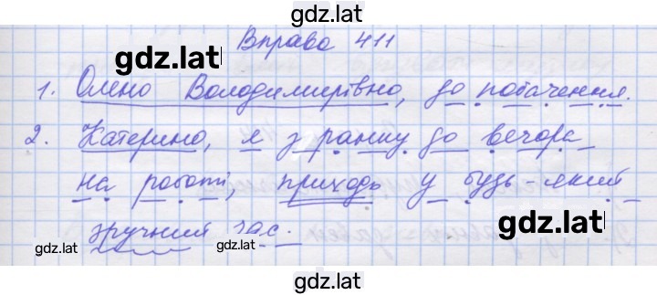 Решение задания № 411 — страница 1