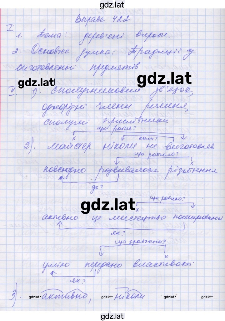 Решение задания № 422 — страница 1