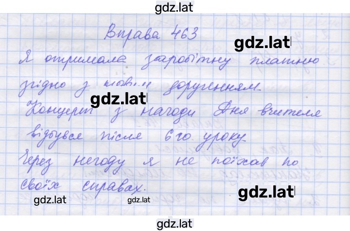 Решение задания № 463 — страница 1