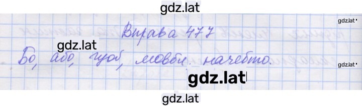 Решение задания № 477 — страница 1