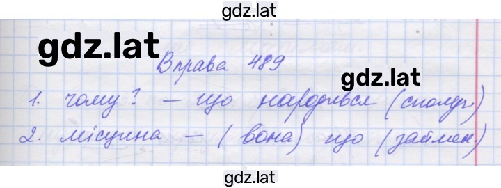 Решение задания № 489 — страница 1
