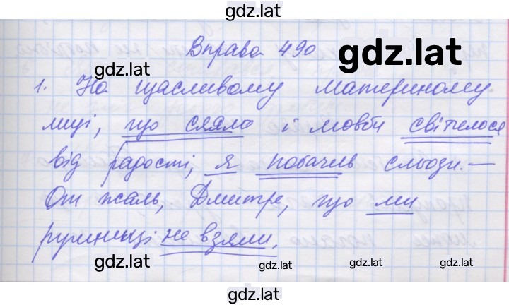 Решение задания № 490 — страница 1