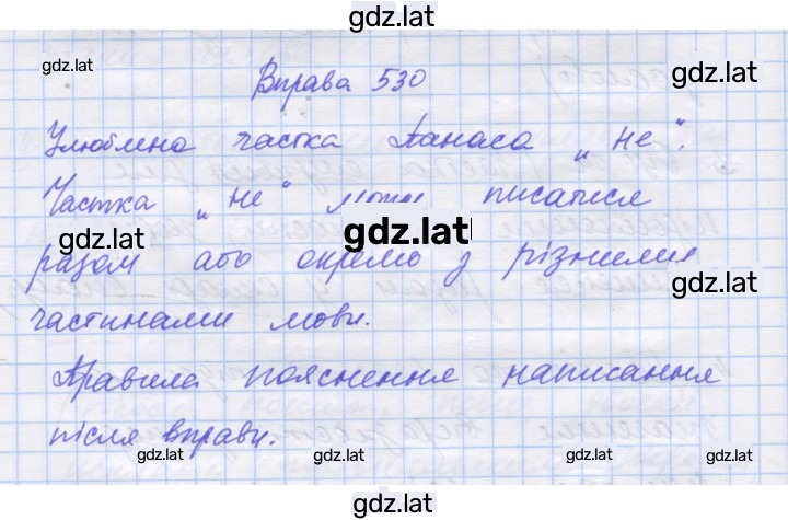 Решение задания № 530 — страница 1