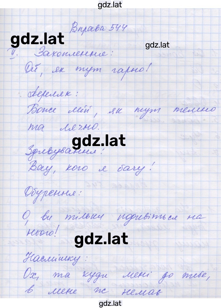 Решение задания № 544 — страница 1