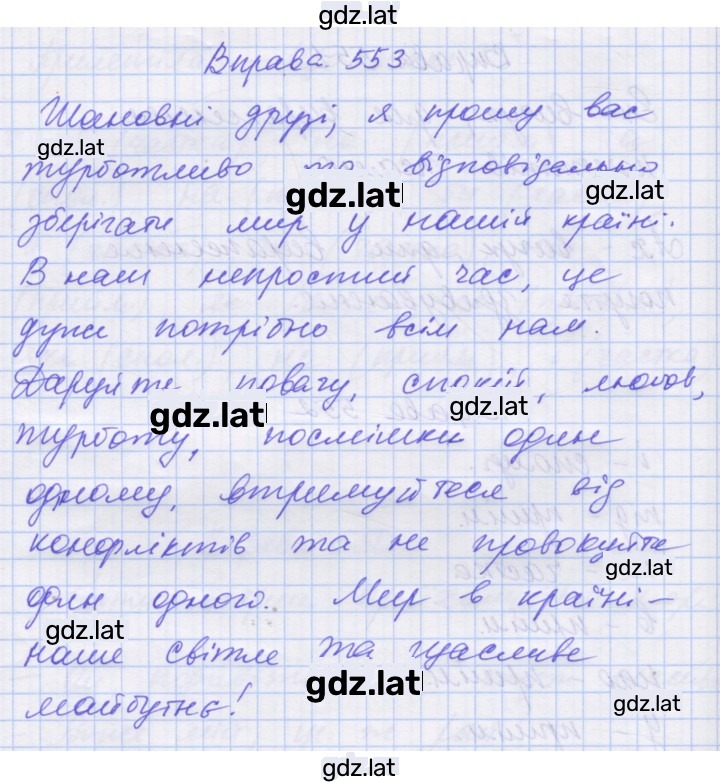 Решение задания № 553 — страница 1