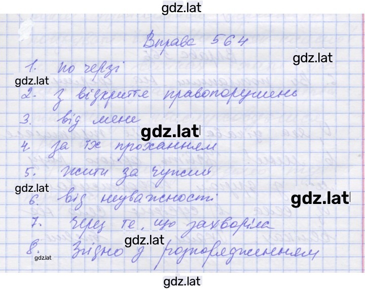 Решение задания № 564 — страница 1