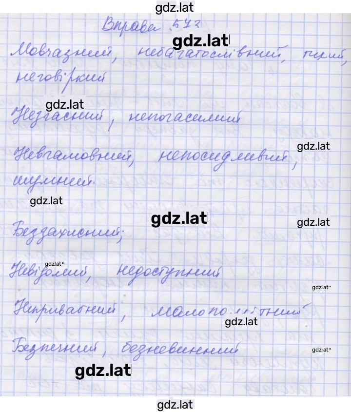 Решение задания № 573 — страница 1