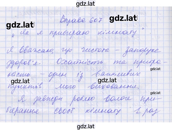 Решение задания № 607 — страница 1