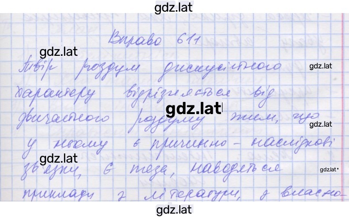 Решение задания № 611 — страница 1