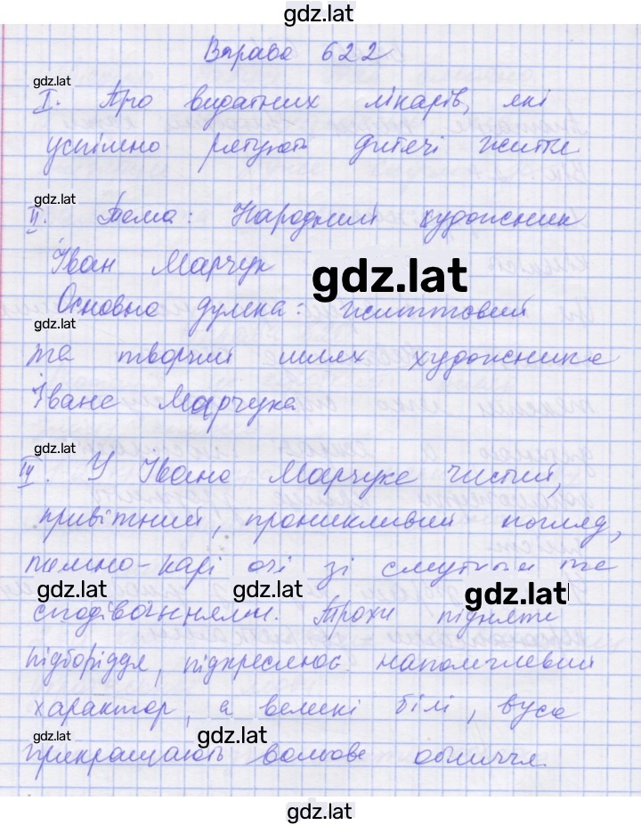 Решение задания № 622 — страница 1