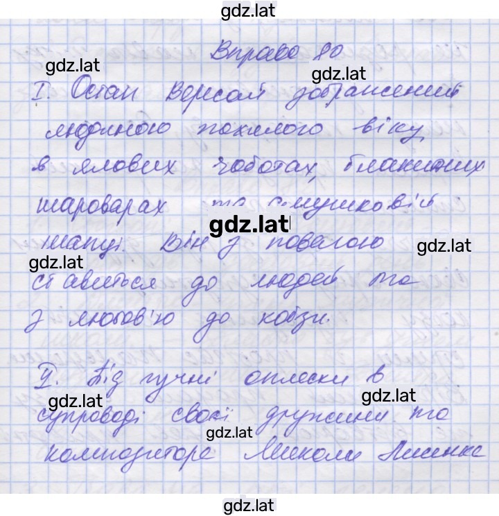 Решение задания № 80 — страница 1