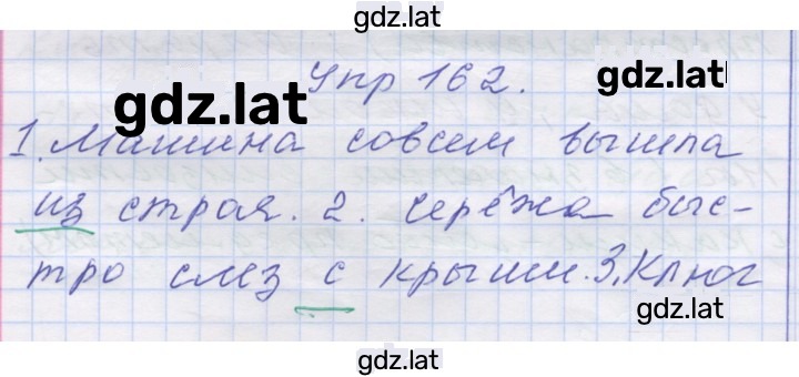 Решение задания № 162 — страница 1