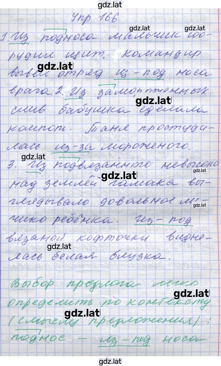 Решение задания № 166 — страница 1