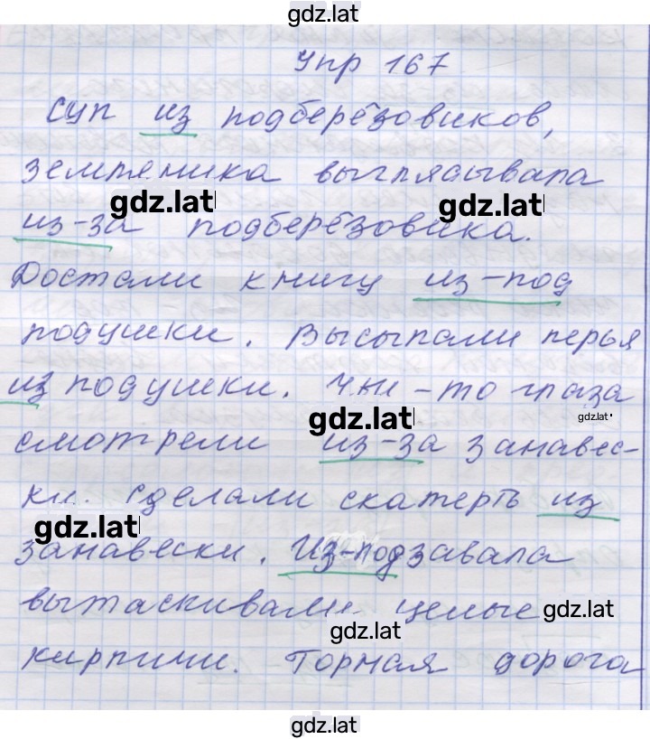 Решение задания № 167 — страница 1