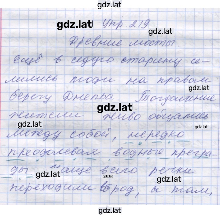 Решение задания № 219 — страница 1