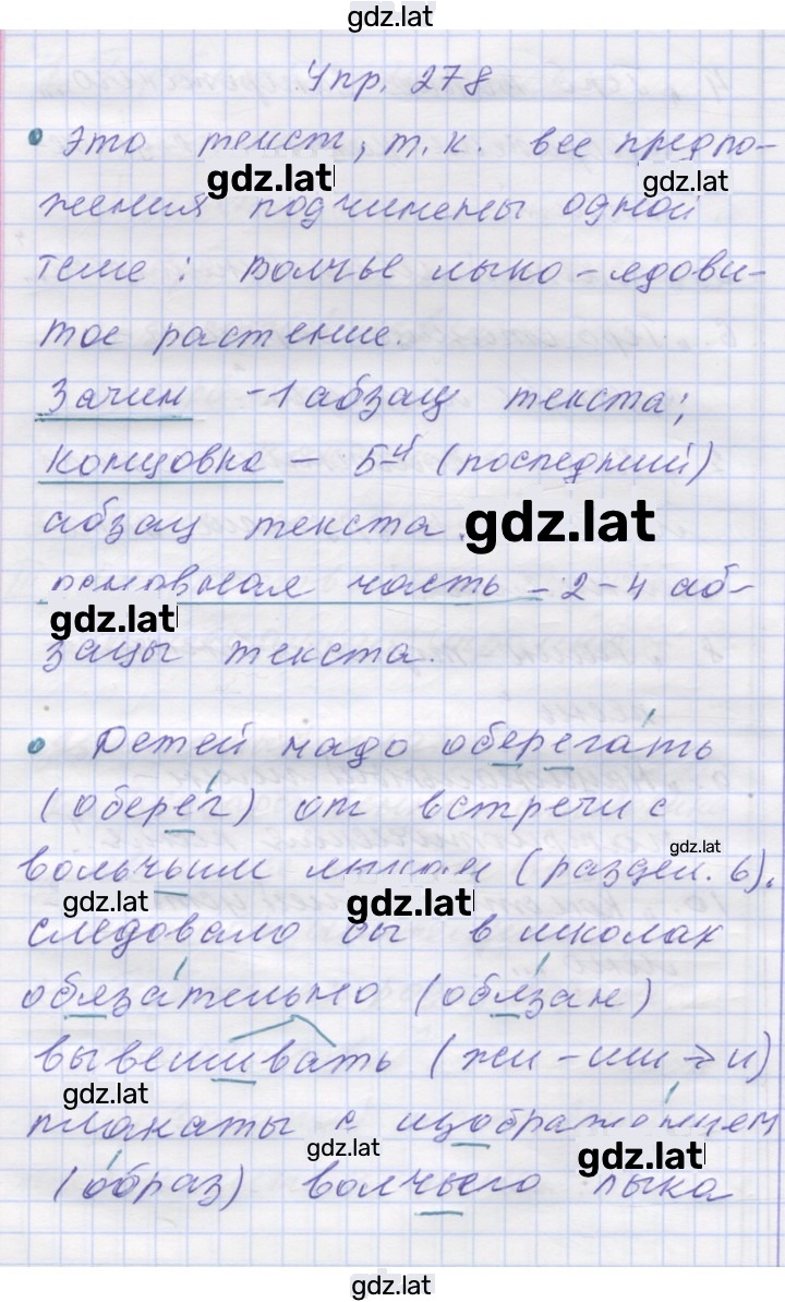 Решение задания № 278 — страница 1