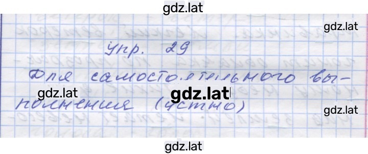 Решение задания № 29 — страница 1