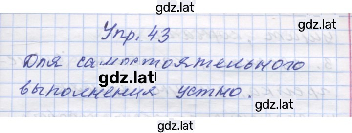 Решение задания № 43 — страница 1