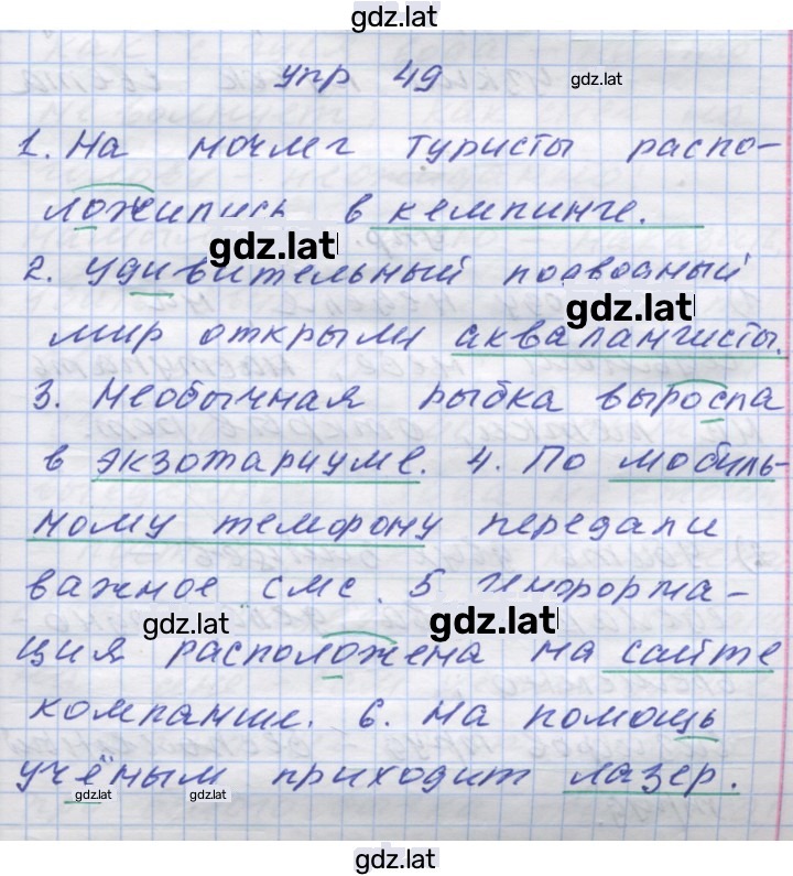 Решение задания № 49 — страница 1