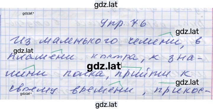 Решение задания № 76 — страница 1