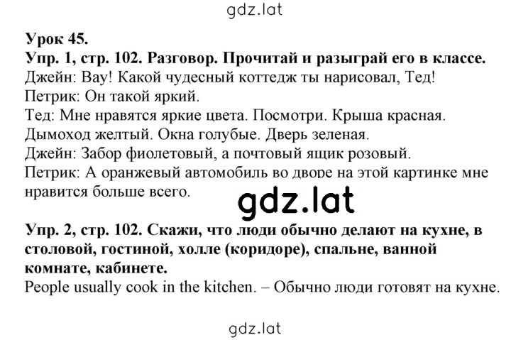 Решение задания № 102 — страница 1