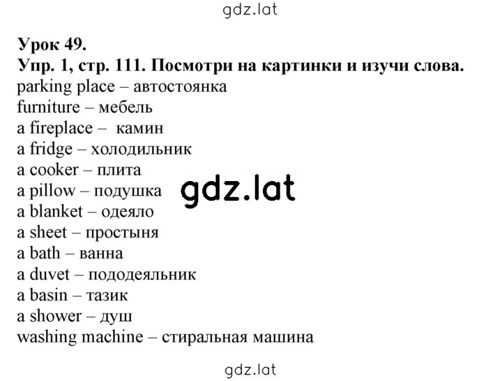 Решение задания № 111 — страница 1