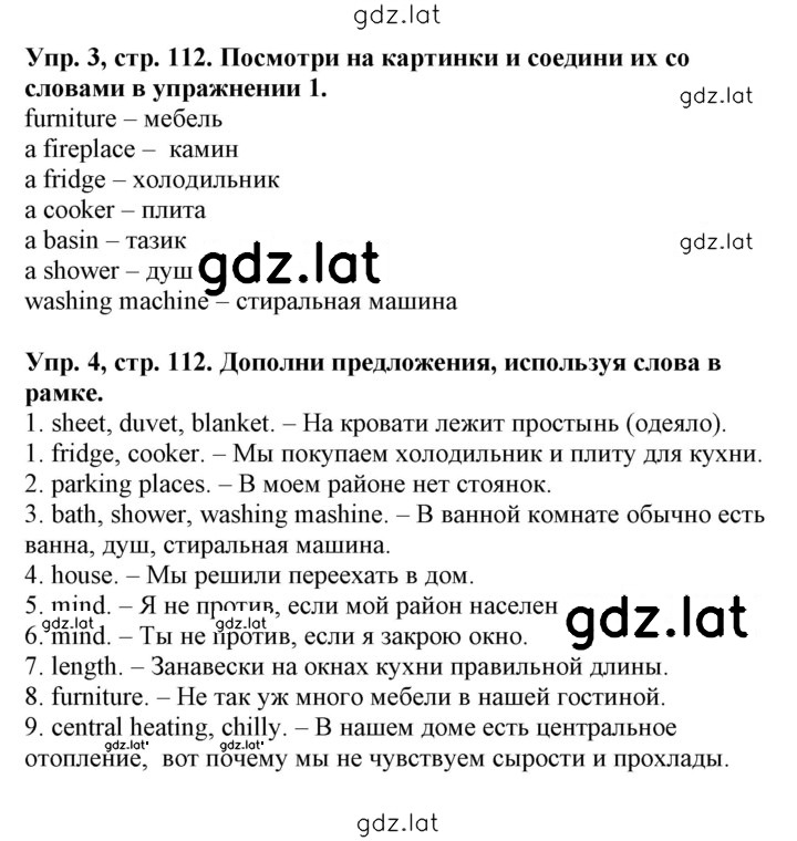 Решение задания № 112 — страница 1