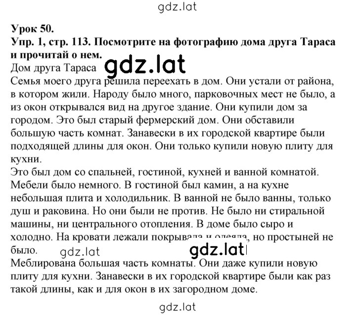 Решение задания № 113 — страница 1