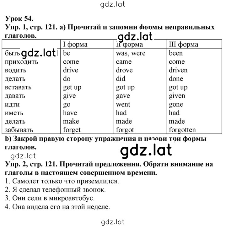 Решение задания № 121 — страница 1