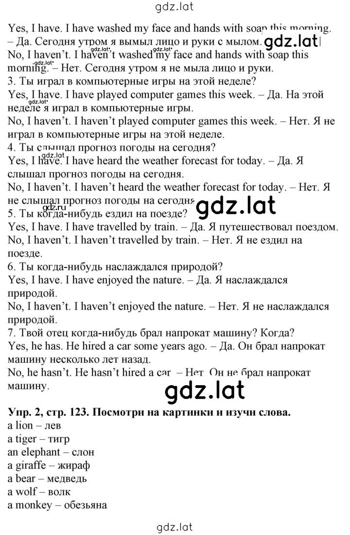 Решение задания № 123 — страница 2